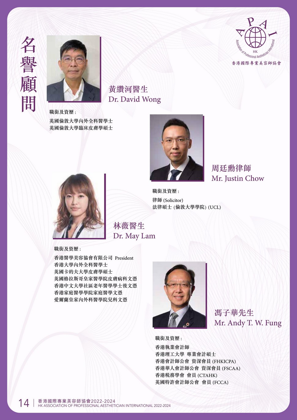 http://apai.org.hk/files/20222024-17%E5%90%8D%E8%AD%BD%E9%A1%A7%E5%95%8F.jpg