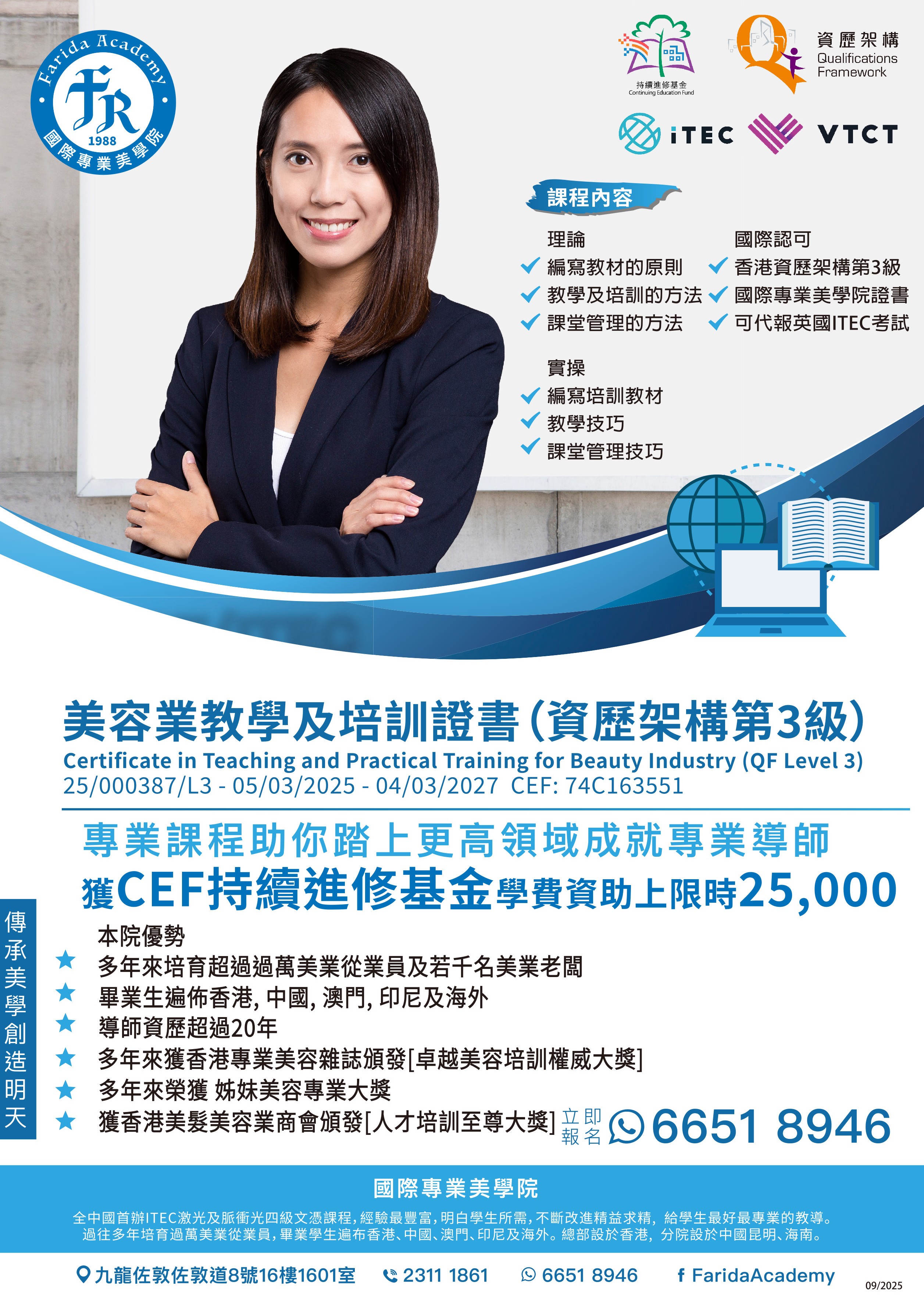 https://www.apai.org.hk/files/FR_Leaflet%20%E7%BE%8E%E5%AE%B9%E6%A5%AD%E6%95%99%E5%AD%B8%E5%8F%8A%E5%9F%B9%E8%A8%93%E8%AD%89%E6%9B%B8%EF%BC%88%E8%B3%87%E6%AD%B7%E6%9E%B6%E6%A7%8B%E7%AC%AC3%E7%B4%9A%EF%BC%89v7.1(For%20%E5%BB%A3%E5%91%8A)%20(1).jpeg