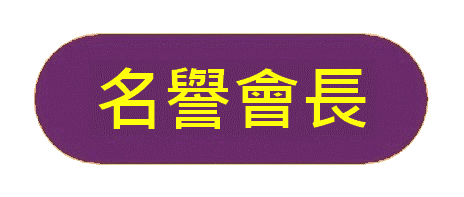 https://apai.org.hk/files/banner5%E5%90%8D%E8%AD%BD%E6%9C%83%E9%95%B7%20-%20A.gif