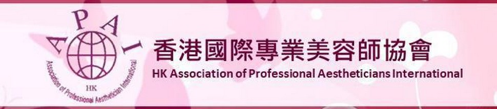 香港國際專業美容師協會,Association of Professional Asetheticians International
