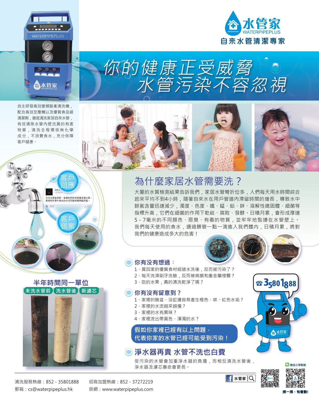 https://www.apai.org.hk/files/water_ads_215x270_2_nov_17_1(A4%E5%BB%A3%E5%91%8A)_page-0001.jpg